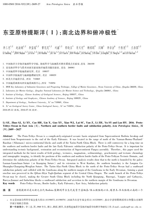 东亚原特提斯洋(Ⅰ):南北边界和俯冲极性