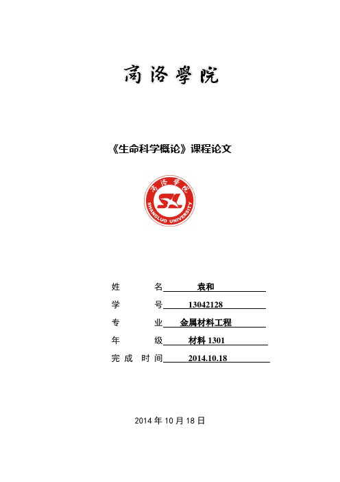 生命科学类论文