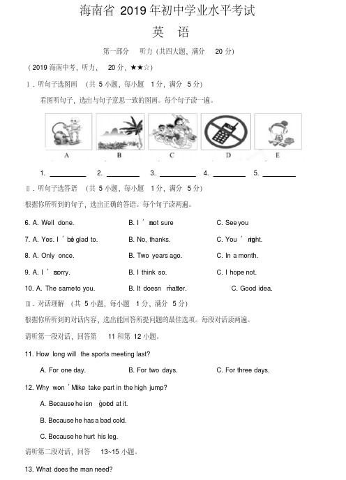 06.2019年中考英语海南省