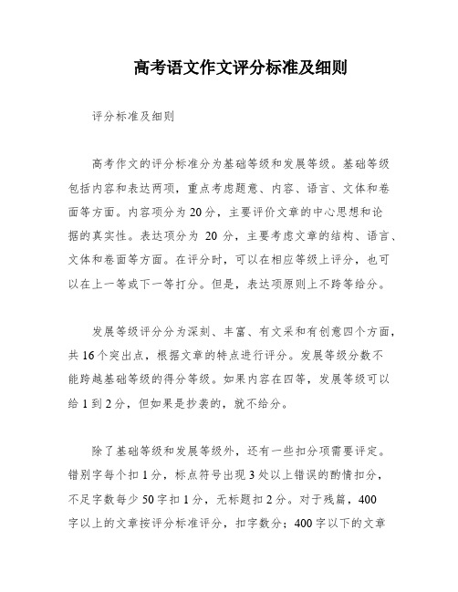 高考语文作文评分标准及细则