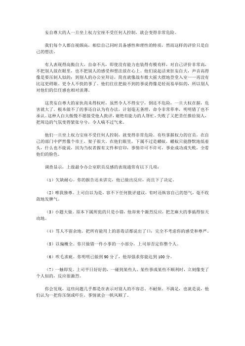 杜拉拉的心理博弈术_如果妄自尊大可能有人打你小报告
