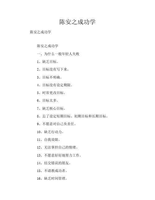 陈安之成功学