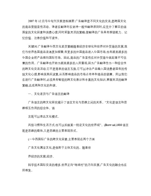 从中西文化差异看广告翻译策略1.
