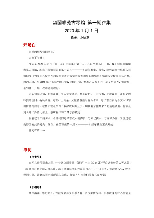 古琴雅集主持稿