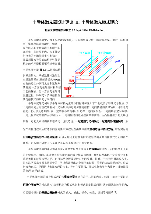 波导理论