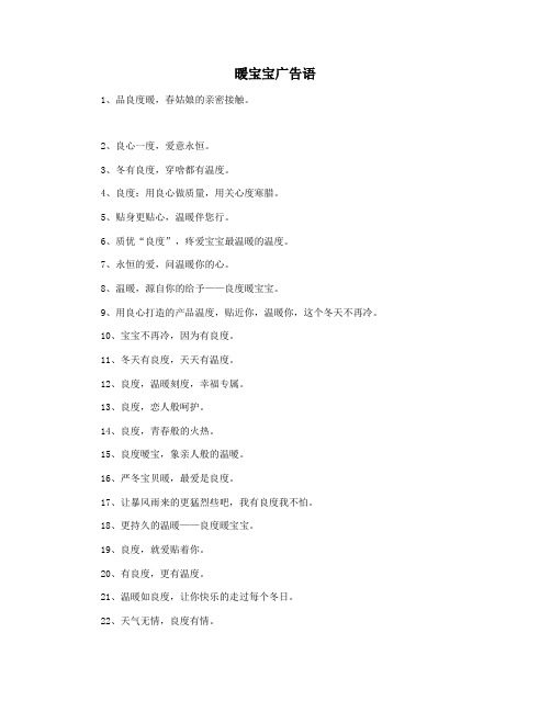 暖宝宝广告语