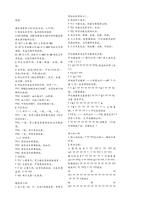 药理学各种药的归纳总结