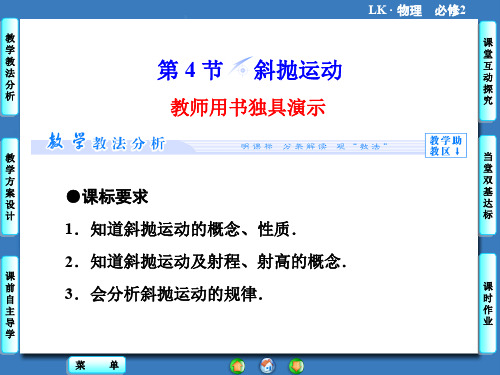 《斜抛运动》课件2