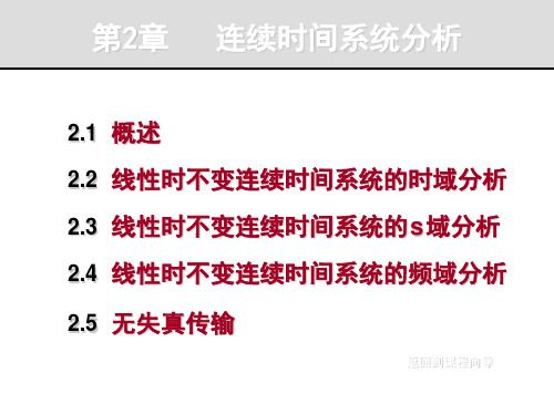2章：连续时间系统分析