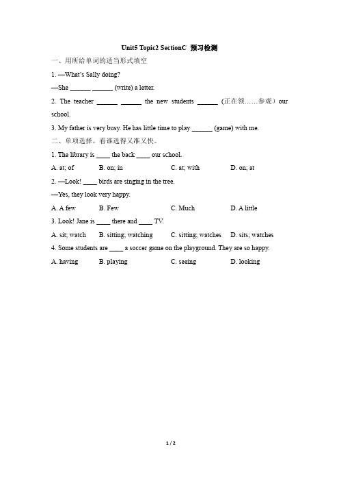仁爱版英语七年级下册7B Unit5_Topic2_SectionC_预习检测(有答案)