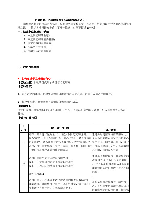 心理健康C证面试资料(整理好的)