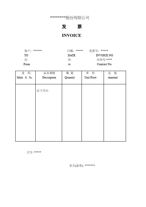 INVOICE发票
