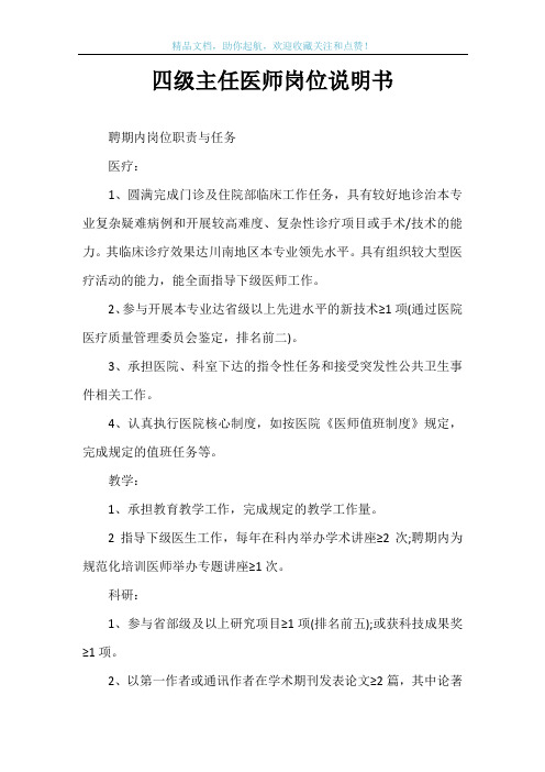 四级主任医师岗位说明书