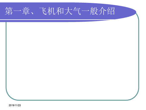 飞行原理简介