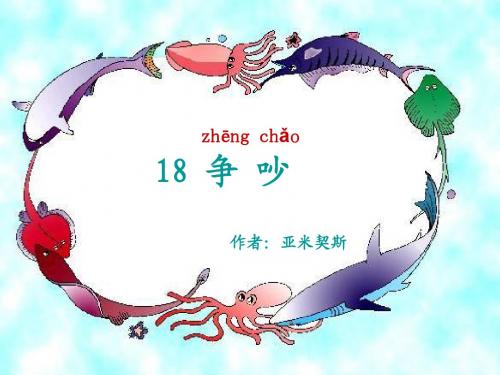18《争吵》
