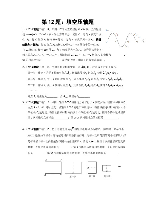 北京2014中考数学二模分类汇编---第12题