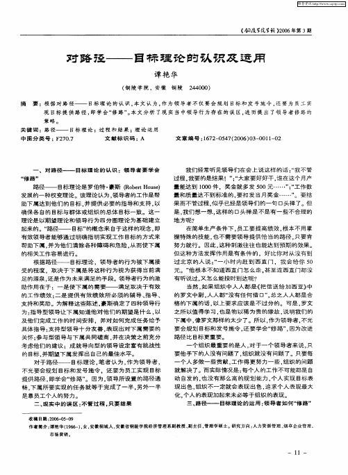 对路径——目标理论的认识及运用