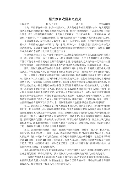 振兴家乡戏雷剧之我见