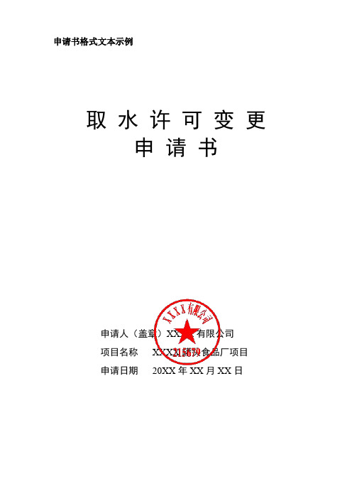 取水许可变更