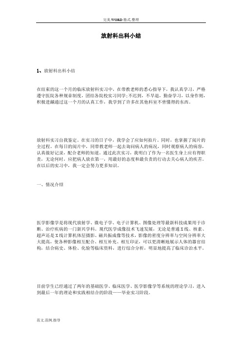 放射科出科小结