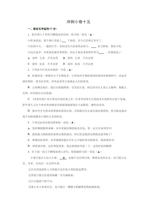 江苏省南通市海安县实验中学语文高3下学期考前冲刺小卷15 (word版,含答案)