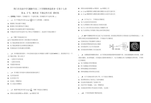 人教版选修3-5 第十七章第4、5节：概率波 不确定性关系 课时练