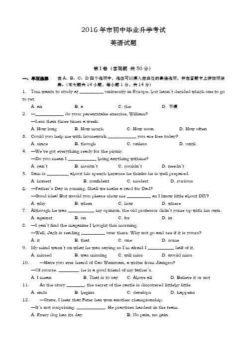江苏省无锡市2016年中考英语试题(word版,含解析)