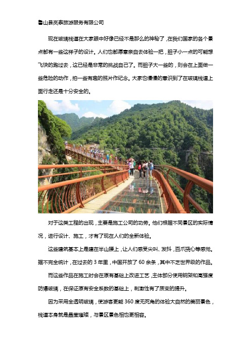 玻璃栈道施工公司施工经验