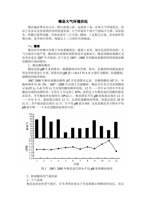 梅县大气环境状况