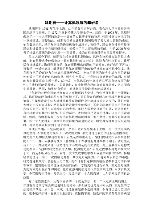 姚期智——计算机领域的攀岩者