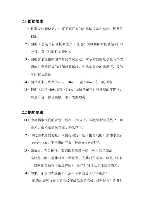 长治饺子机问题解答