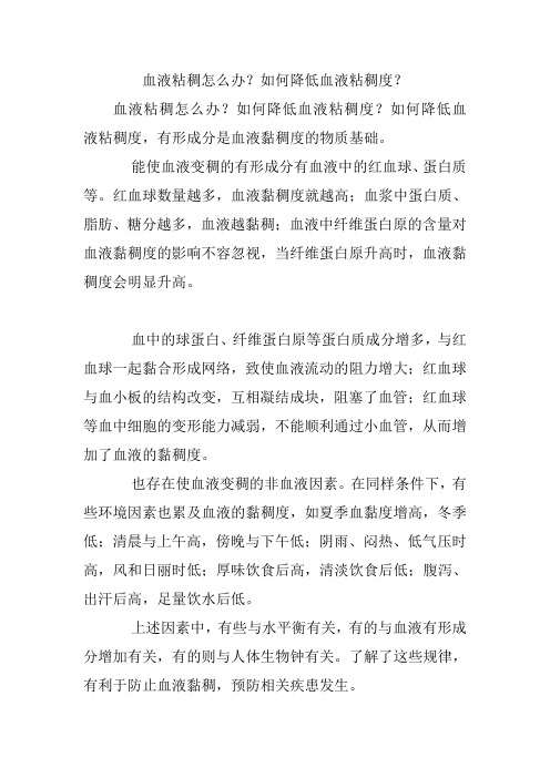 血液粘黏怎么办