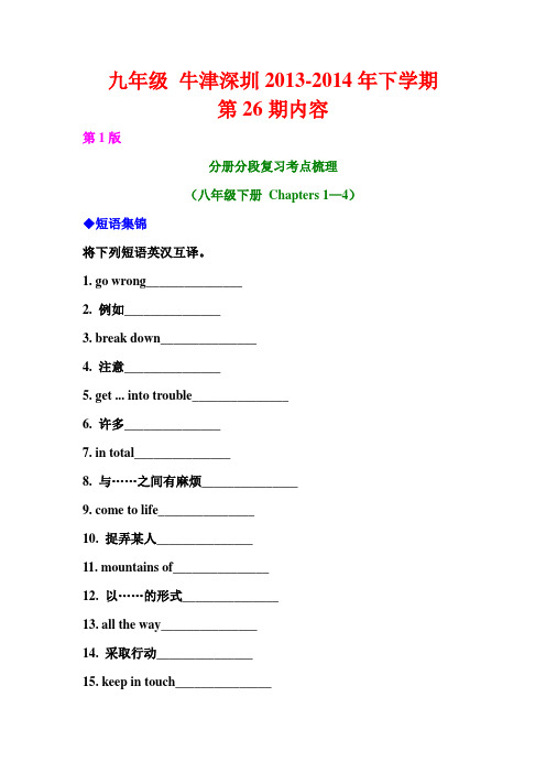 九年级牛津(SZY)2013-2014年下学期 第26期 内容