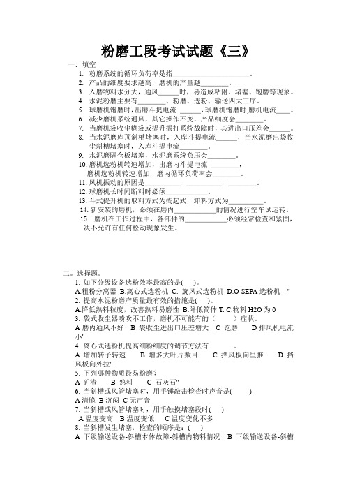 粉磨工段考试试题4