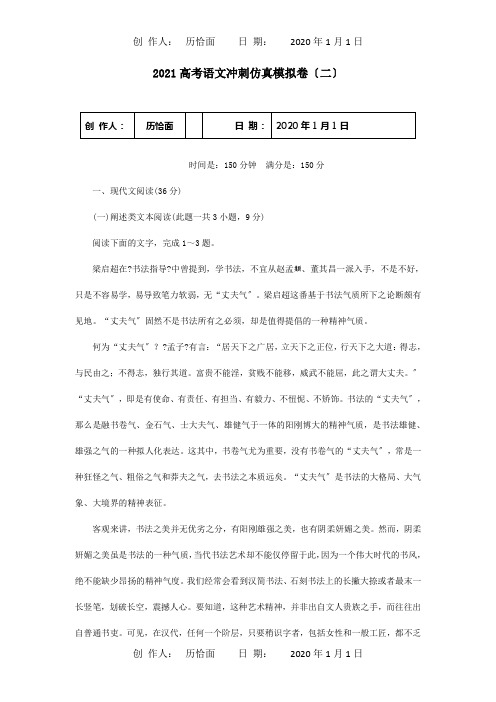 高考冲刺仿真模拟卷二 试题