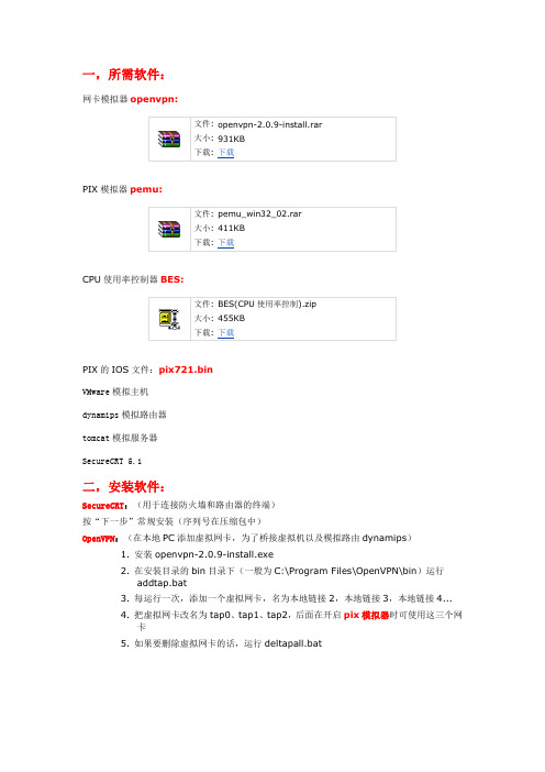 pix防火墙虚拟方法即配置