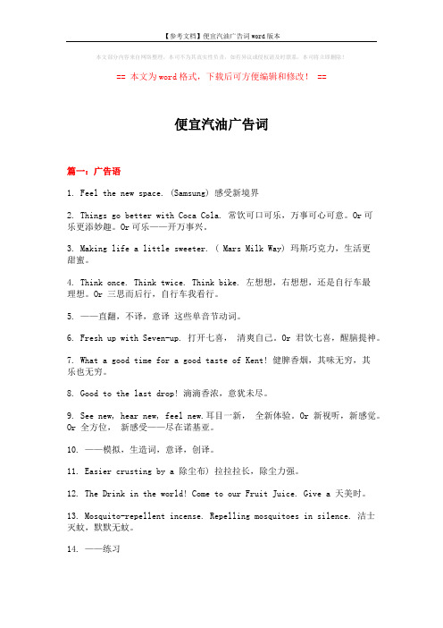 【参考文档】便宜汽油广告词word版本 (8页)