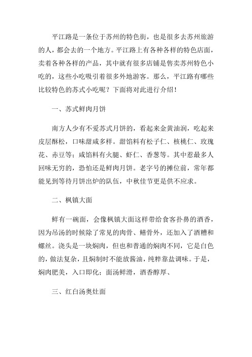 平江路小吃
