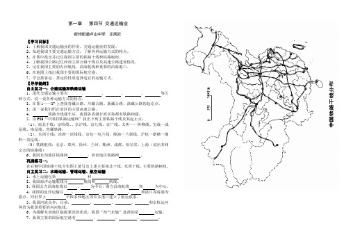 八地理 交通运输业教案