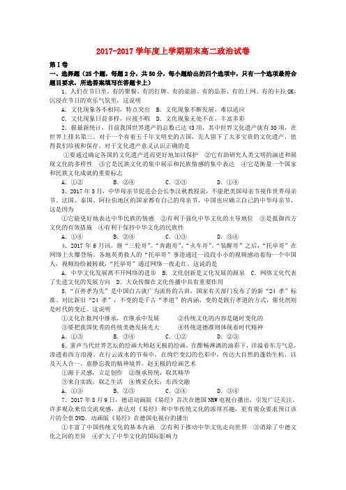 辽宁省某重点中学2018学年高二政治上学期期末考试