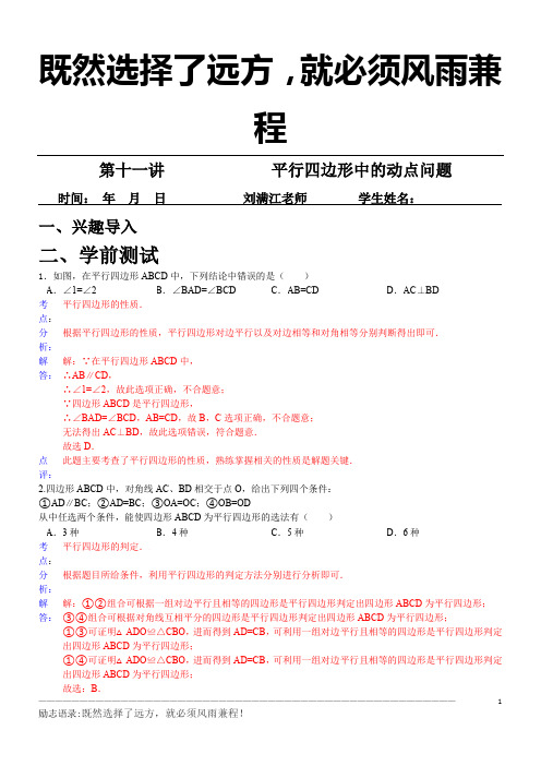 初二平行四边形的动点问题学案-(含答案经典)