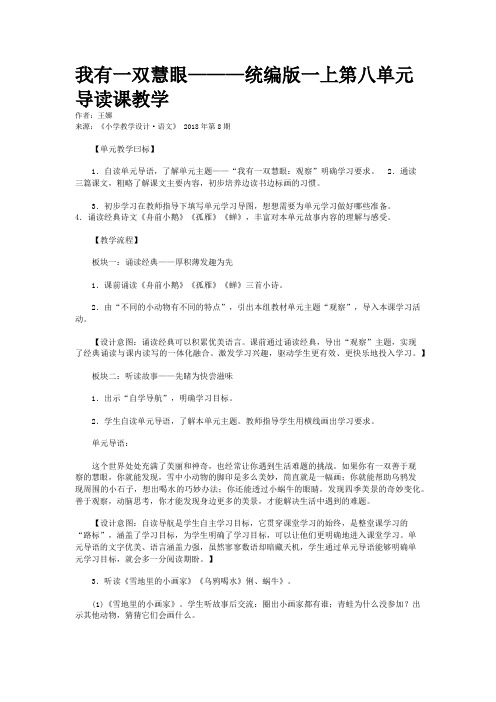 我有一双慧眼———统编版一上第八单元导读课教学