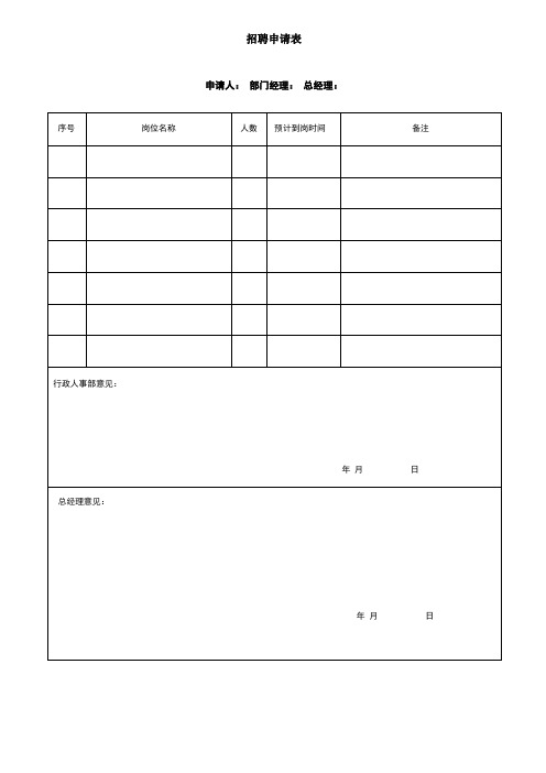 办公常用表格大全-35个