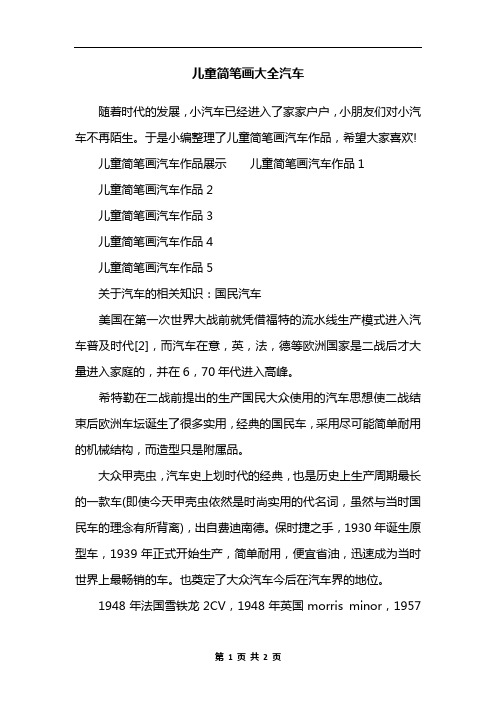 儿童简笔画大全汽车