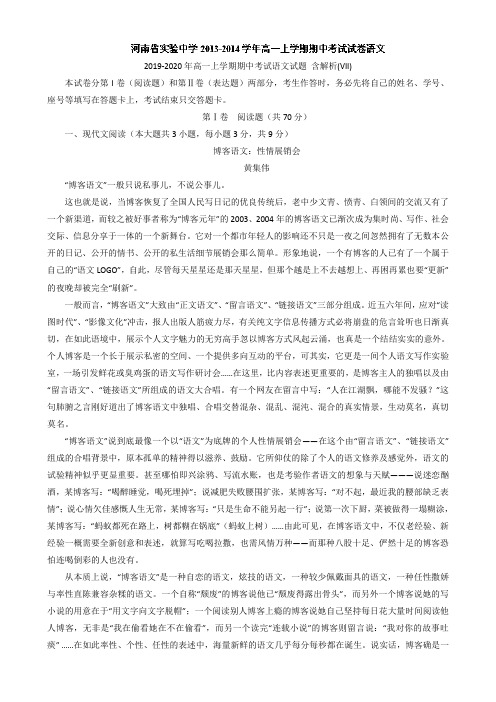 2019-2020年高一上学期期中考试语文试题 含解析(VII)