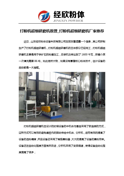 打粉机超细研磨机原理_打粉机超细研磨机厂家推荐