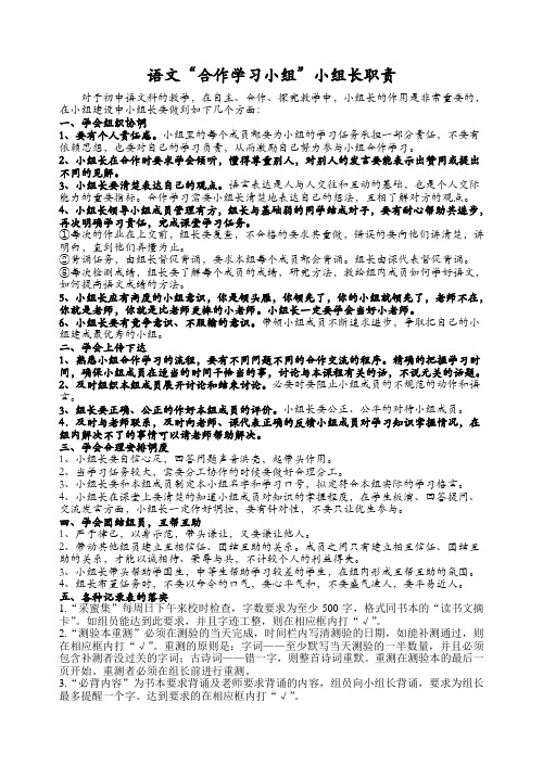 语文小组长职责