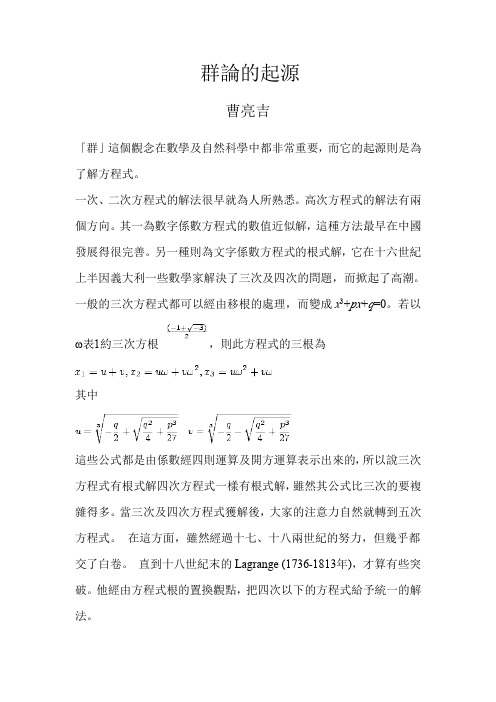 群论的起源