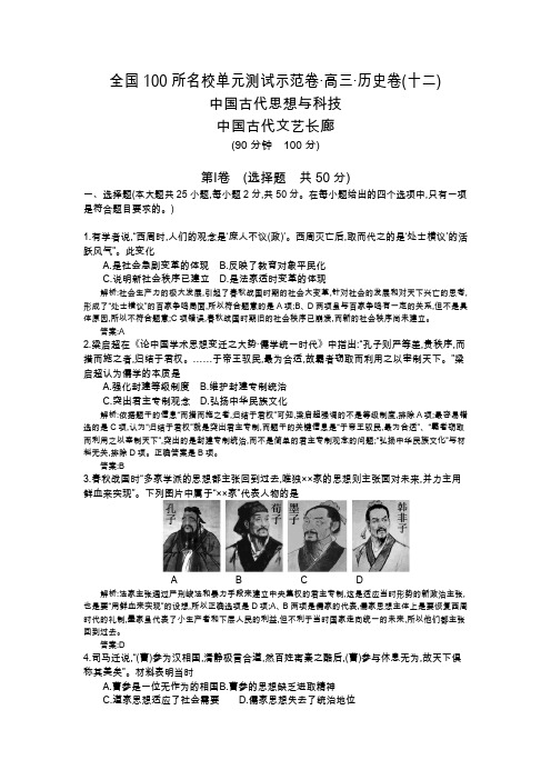 《全国100所名校单元测试示范卷》高三历史