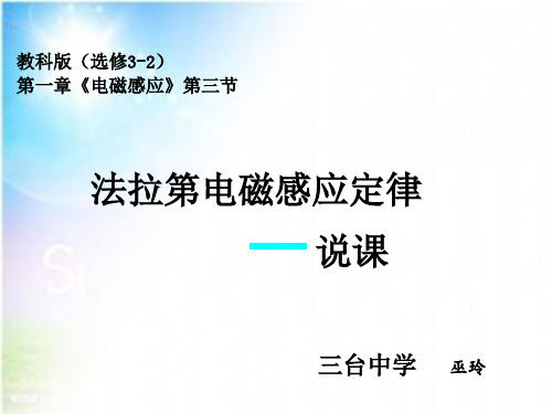 《法拉第电磁感应定律》说课课件